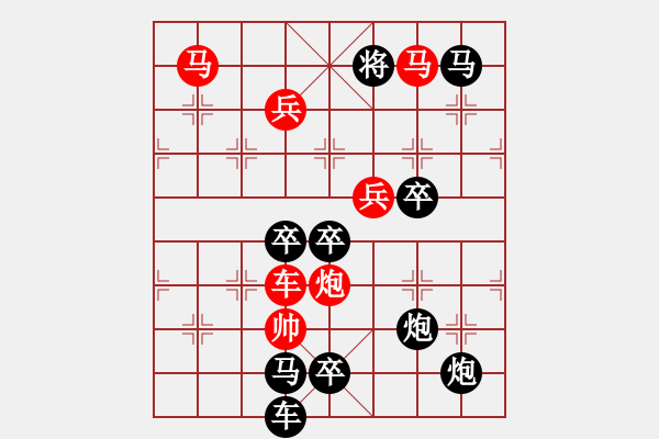 象棋棋譜圖片：《雅韻齋》【 長(zhǎng)征 】☆ 秦 臻 擬局 - 步數(shù)：20 