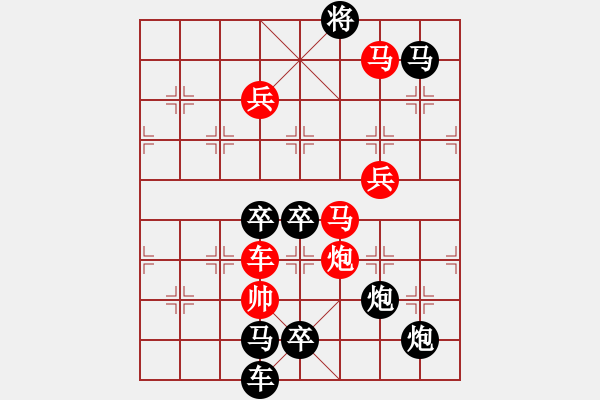 象棋棋譜圖片：《雅韻齋》【 長(zhǎng)征 】☆ 秦 臻 擬局 - 步數(shù)：43 