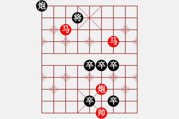 象棋棋譜圖片：【 馬盤旋威風(fēng)八面炮轟鳴震驚九宮 】 秦 臻 擬局 - 步數(shù)：10 