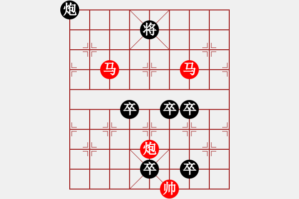 象棋棋譜圖片：【 馬盤旋威風(fēng)八面炮轟鳴震驚九宮 】 秦 臻 擬局 - 步數(shù)：30 