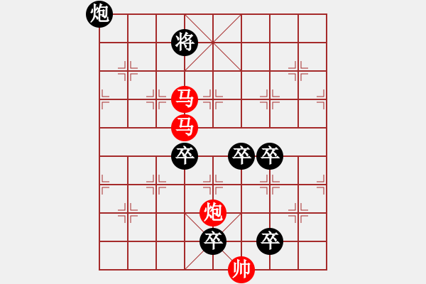 象棋棋譜圖片：【 馬盤旋威風(fēng)八面炮轟鳴震驚九宮 】 秦 臻 擬局 - 步數(shù)：40 