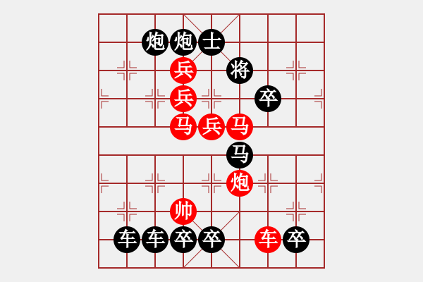 象棋棋譜圖片：《雅韻齋》【 沒(méi)衛(wèi)飲羽 】 秦 臻 擬局 - 步數(shù)：20 