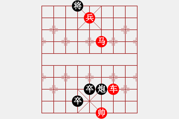 象棋棋譜圖片：第102局 連消帶打?qū)缂炎鳎t先勝） - 步數(shù)：30 