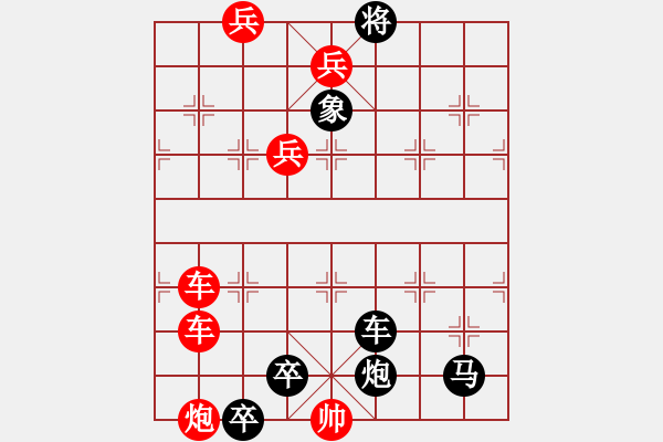 象棋棋譜圖片：第 804 題 - 象棋巫師魔法學(xué)校Ⅱ.PGN - 步數(shù)：0 