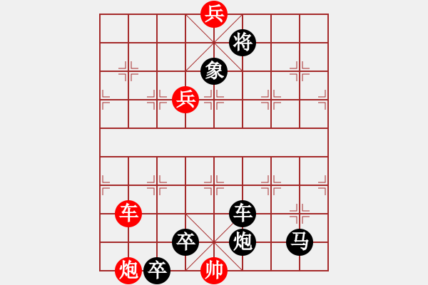 象棋棋譜圖片：第 804 題 - 象棋巫師魔法學(xué)校Ⅱ.PGN - 步數(shù)：10 