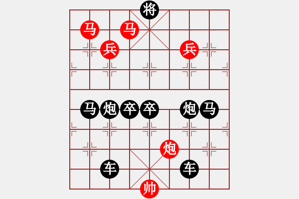 象棋棋譜圖片：v25《雅韻齋》【 三陽開泰 】 秦 臻 擬局 - 步數(shù)：10 