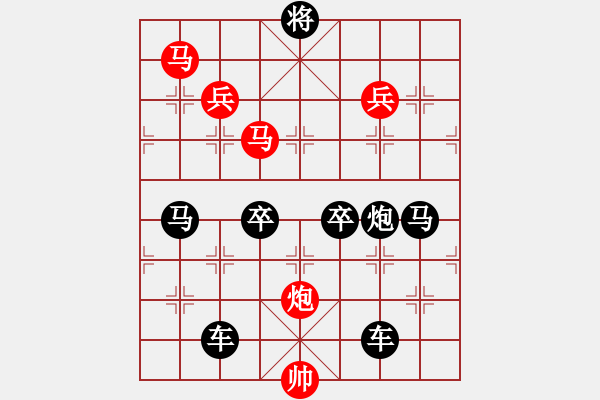 象棋棋譜圖片：v25《雅韻齋》【 三陽開泰 】 秦 臻 擬局 - 步數(shù)：20 