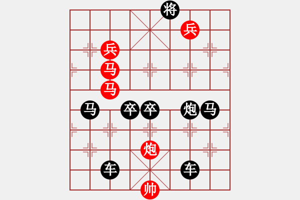 象棋棋譜圖片：v25《雅韻齋》【 三陽開泰 】 秦 臻 擬局 - 步數(shù)：40 