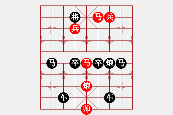 象棋棋譜圖片：v25《雅韻齋》【 三陽開泰 】 秦 臻 擬局 - 步數(shù)：49 