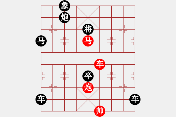 象棋棋譜圖片：《雅韻齋》40 ★帥令三軍★ 秦 臻 擬局 - 步數(shù)：40 