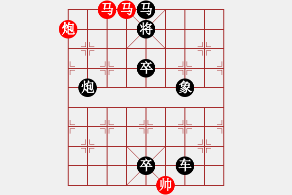 象棋棋譜圖片：《雅韻齋》【 三陽開泰 】 秦 臻 擬局 - 步數(shù)：30 