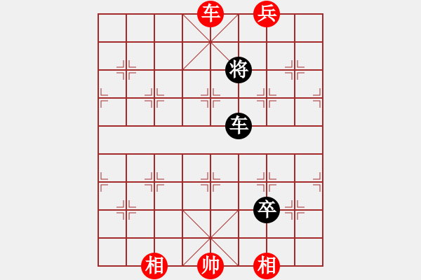 象棋棋譜圖片：第一節(jié) 車兵巧勝局 【例3】 - 步數(shù)：23 