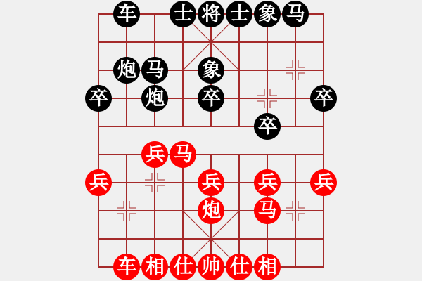 象棋棋譜圖片：百思不得棋解[575644877] -VS- xx夏[1606687467] - 步數(shù)：20 