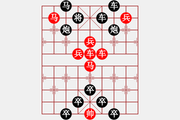 象棋棋譜圖片：《雅韻齋》【 身歷風(fēng)雨棋無敵 胸懷日月局有神 】 秦 臻 擬局 - 步數(shù)：0 