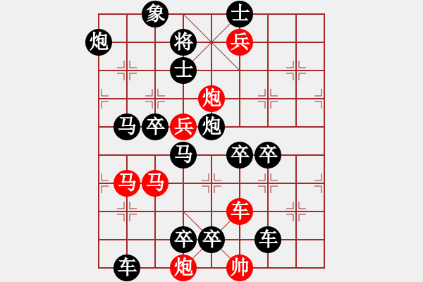 象棋棋譜圖片：【連將勝】鷹擊長空 28（時鑫 詮正 高原紅 改擬） - 步數(shù)：10 