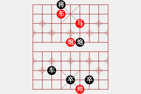 象棋棋譜圖片：【中國(guó)象棋排局欣賞】偷營(yíng)劫寨yanyun - 步數(shù)：51 