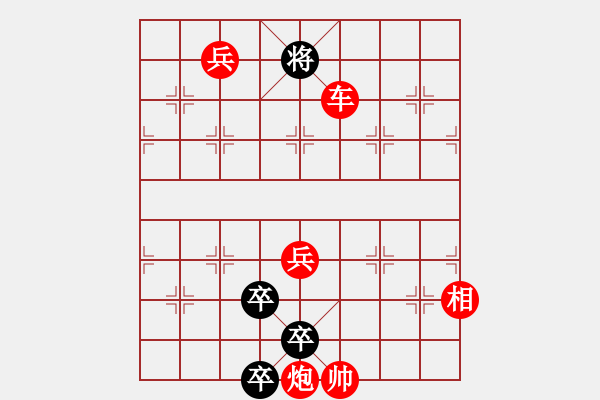 象棋棋譜圖片：【中國(guó)象棋排局欣賞】勇冠三軍改局 - 步數(shù)：30 