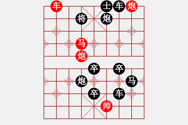 象棋棋譜圖片：字圖排局… 志在四方（46）… 孫達(dá)軍 - 步數(shù)：45 