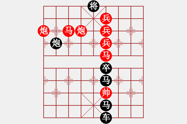 象棋棋譜圖片：《雅韻齋》【 大漠孤煙直 長河落日?qǐng)A 】 秦 臻 擬局 - 步數(shù)：10 