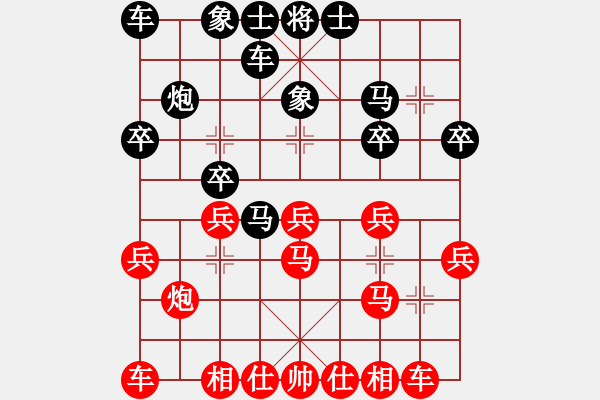 象棋棋譜圖片：順炮兩頭蛇對進中卒3.pgn - 步數(shù)：20 