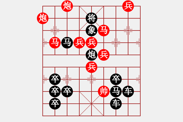 象棋棋譜圖片：【換芯梅花 】41 王方權(quán) 擬局 - 步數(shù)：20 