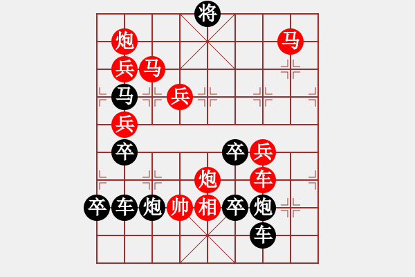 象棋棋譜圖片：【 愉悅四方-（麻將） 】 秦 臻 擬局 - 步數(shù)：40 