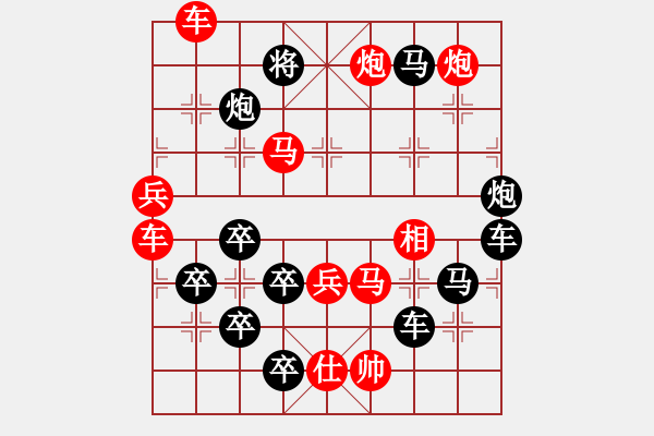 象棋棋譜圖片：表情系列∶笑（2801）…周平造型 孫達軍擬局 - 步數(shù)：10 