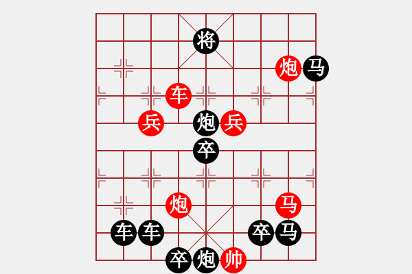 象棋棋譜圖片：《雅韻齋》【 五更鐘動(dòng)笙歌散 十里月明燈火稀 】 秦 臻 擬局 - 步數(shù)：10 