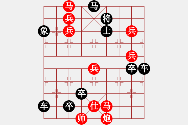 象棋棋譜圖片：王翰出馬醉臥沙場（王旬冰擬局） - 步數(shù)：120 