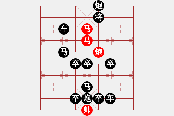 象棋棋譜圖片：48mmp【 心 想 事 成 】 秦 臻 擬局 - 步數(shù)：0 