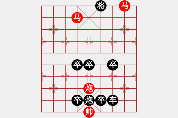 象棋棋譜圖片：48mmp【 心 想 事 成 】 秦 臻 擬局 - 步數(shù)：95 