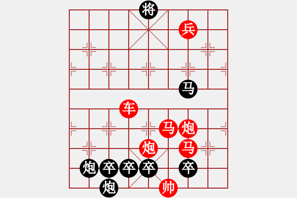 象棋棋譜圖片：《雅韻齋》30【海獅頂球】 秦 臻 擬局 - 步數(shù)：10 