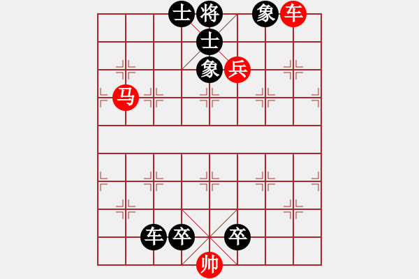 象棋棋譜圖片：54.聯(lián)合兵種殺法-車兵馬2 - 步數(shù)：0 