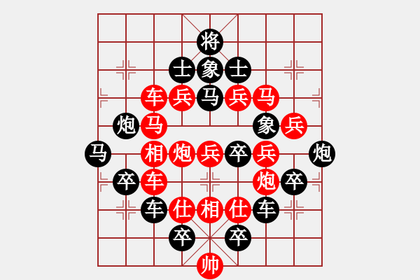 象棋棋譜圖片：【 四方大團(tuán)圓 】 秦 臻 擬局 - 步數(shù)：0 