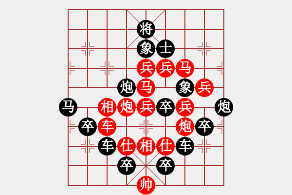 象棋棋譜圖片：【 四方大團(tuán)圓 】 秦 臻 擬局 - 步數(shù)：10 