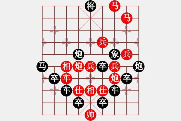 象棋棋譜圖片：【 四方大團(tuán)圓 】 秦 臻 擬局 - 步數(shù)：20 