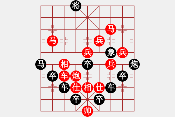 象棋棋譜圖片：【 四方大團(tuán)圓 】 秦 臻 擬局 - 步數(shù)：50 