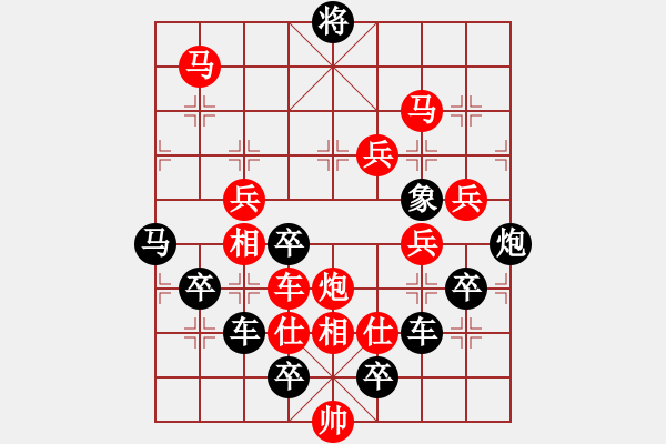 象棋棋譜圖片：【 四方大團(tuán)圓 】 秦 臻 擬局 - 步數(shù)：70 