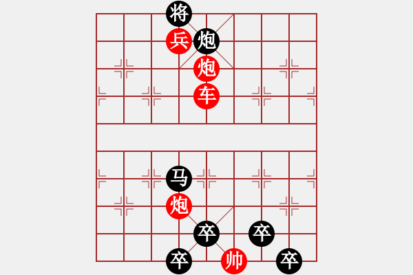 象棋棋譜圖片：☆《雅韻齋》☆【太行山色此最美紅旗渠水今更甜】☆　　秦 臻 擬局 - 步數(shù)：39 