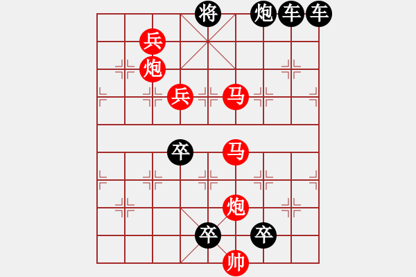 象棋棋譜圖片：☆《雅韻齋》☆【花好月圓】☆　　秦 臻 擬局 - 步數(shù)：10 