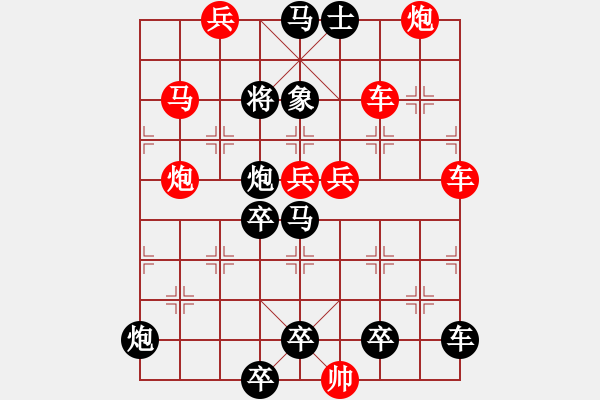 象棋棋譜圖片：【單局】匯流成海03-38（時(shí)鑫 試擬 高原紅 改局）連將勝 - 步數(shù)：10 