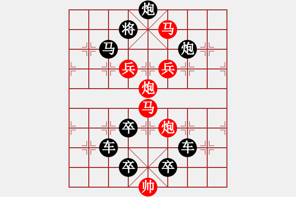 象棋棋譜圖片：字圖排局… 四海之內(nèi)皆兄弟… 孫達(dá)軍 - 步數(shù)：0 