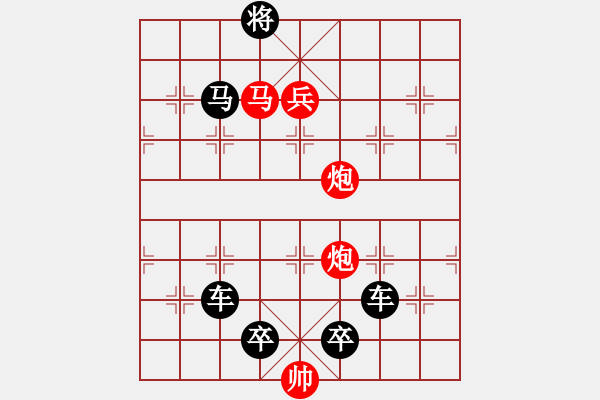 象棋棋譜圖片：字圖排局… 四海之內(nèi)皆兄弟… 孫達(dá)軍 - 步數(shù)：40 