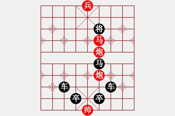 象棋棋譜圖片：字圖排局… 四海之內(nèi)皆兄弟… 孫達(dá)軍 - 步數(shù)：53 