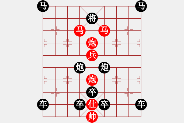 象棋棋譜圖片：v25【 繽紛 】 秦 臻 擬局 - 步數(shù)：0 