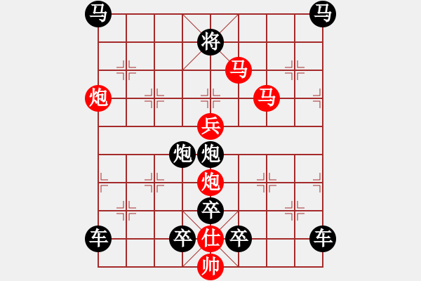 象棋棋譜圖片：v25【 繽紛 】 秦 臻 擬局 - 步數(shù)：10 