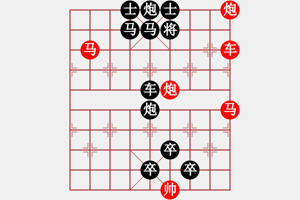 象棋棋譜圖片：【 帥 令 6 軍 】 秦 臻 擬局 - 步數(shù)：10 