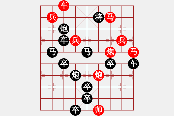 象棋棋譜圖片：《雅韻齋》【金雞獨立舞新春】 秦 臻 擬局 - 步數(shù)：10 