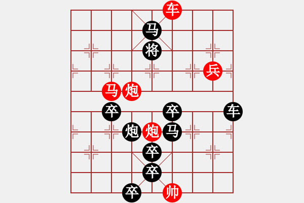 象棋棋譜圖片：《雅韻齋》【金雞獨立舞新春】 秦 臻 擬局 - 步數(shù)：50 