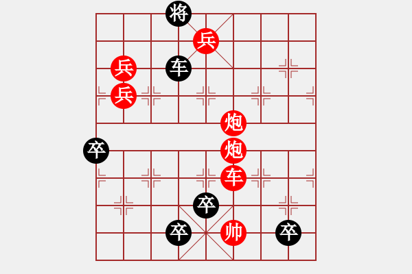 象棋棋譜圖片：炮衛(wèi)中營紅酒改1（后炮平五體系 車5退1變例正變1-2黑劣變1紅勝） - 步數(shù)：0 